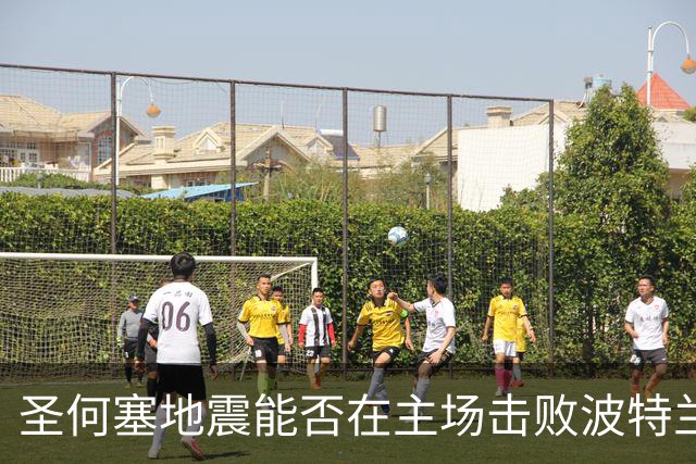 圣何塞地震能否在主场击败波特兰伐木者？
